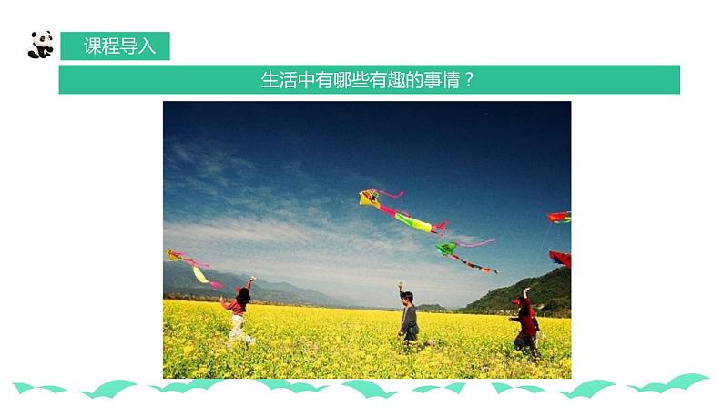 【核心素养目标】人教版小学美术一年级下册综合08