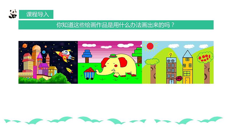 【核心素养目标】人教版小学美术一年级下册综合04