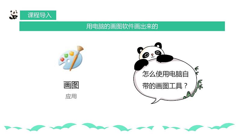 【核心素养目标】人教版小学美术一年级下册综合05