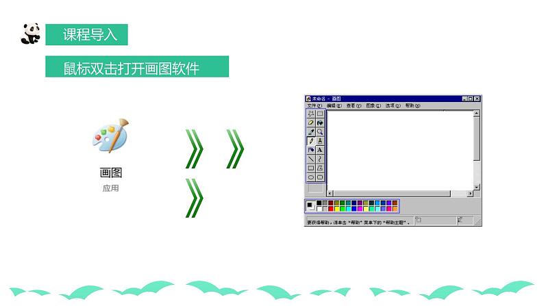 【核心素养目标】人教版小学美术一年级下册综合06