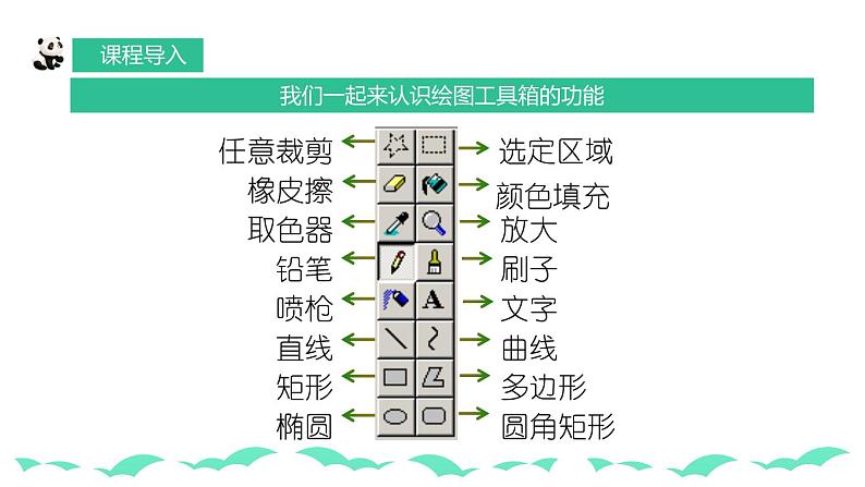 【核心素养目标】人教版小学美术一年级下册综合08
