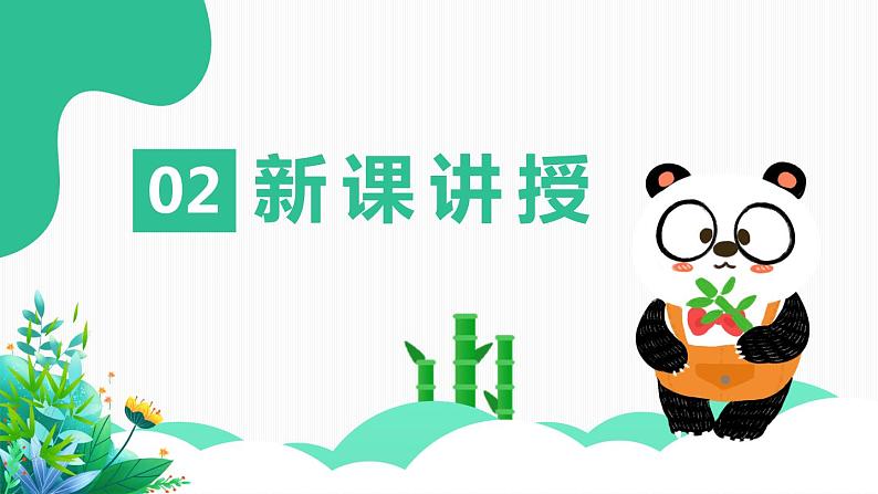 【核心素养目标】人教版小学美术一年级下册综合08