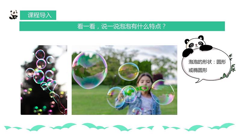 【核心素养目标】人教版小学美术一年级下册综合06