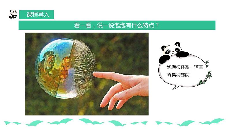 【核心素养目标】人教版小学美术一年级下册综合08