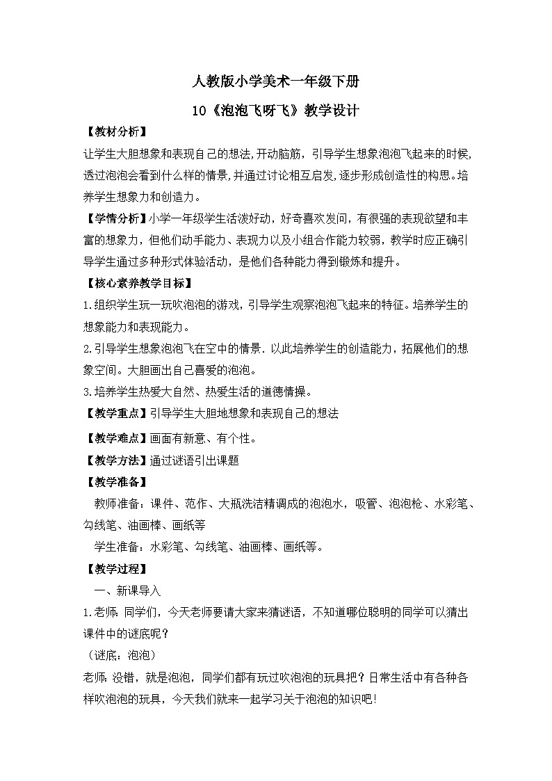 【核心素养目标】人教版小学美术一年级下册综合01