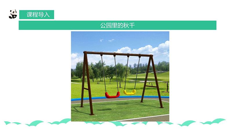 【核心素养目标】人教版小学美术一年级下册综合05