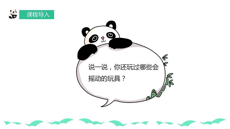 【核心素养目标】人教版小学美术一年级下册综合07