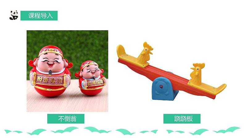 【核心素养目标】人教版小学美术一年级下册综合08