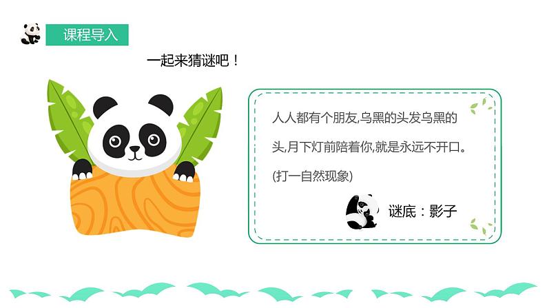 【核心素养目标】人教版小学美术一年级下册综合04