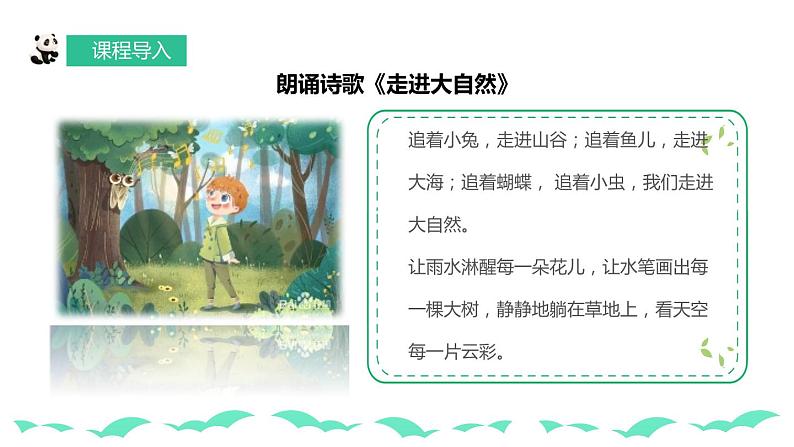 【核心素养目标】人教版小学美术一年级下册综合04