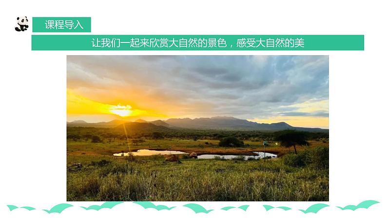 【核心素养目标】人教版小学美术一年级下册综合05