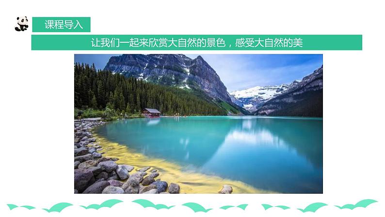 【核心素养目标】人教版小学美术一年级下册综合06