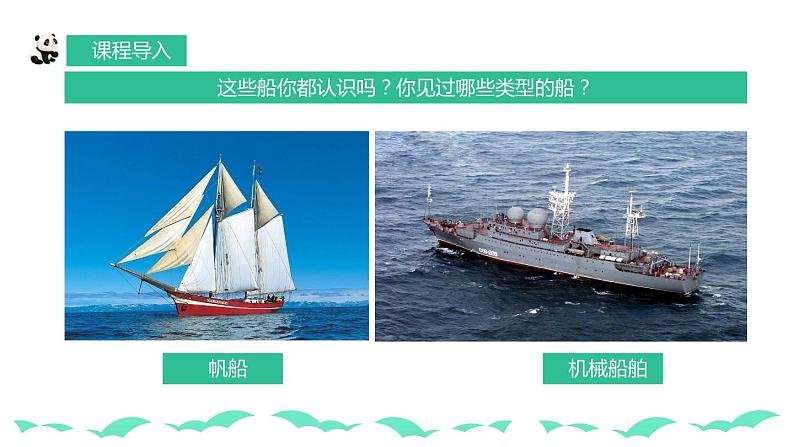 【核心素养目标】人教版小学美术一年级下册综合08