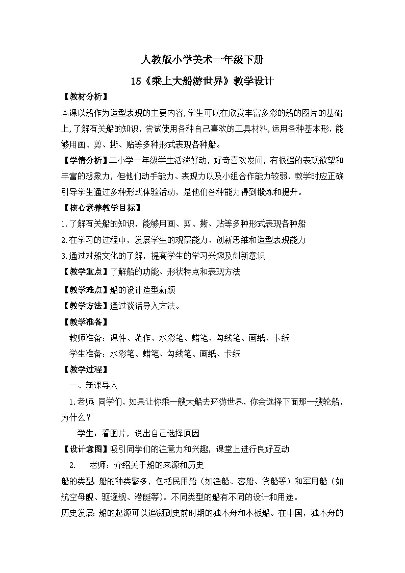 【核心素养目标】人教版小学美术一年级下册综合01