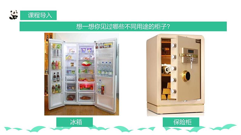 【核心素养目标】人教版小学美术一年级下册综合07