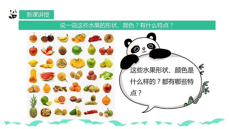 【核心素养目标】人教版小学美术一年级下册综合08