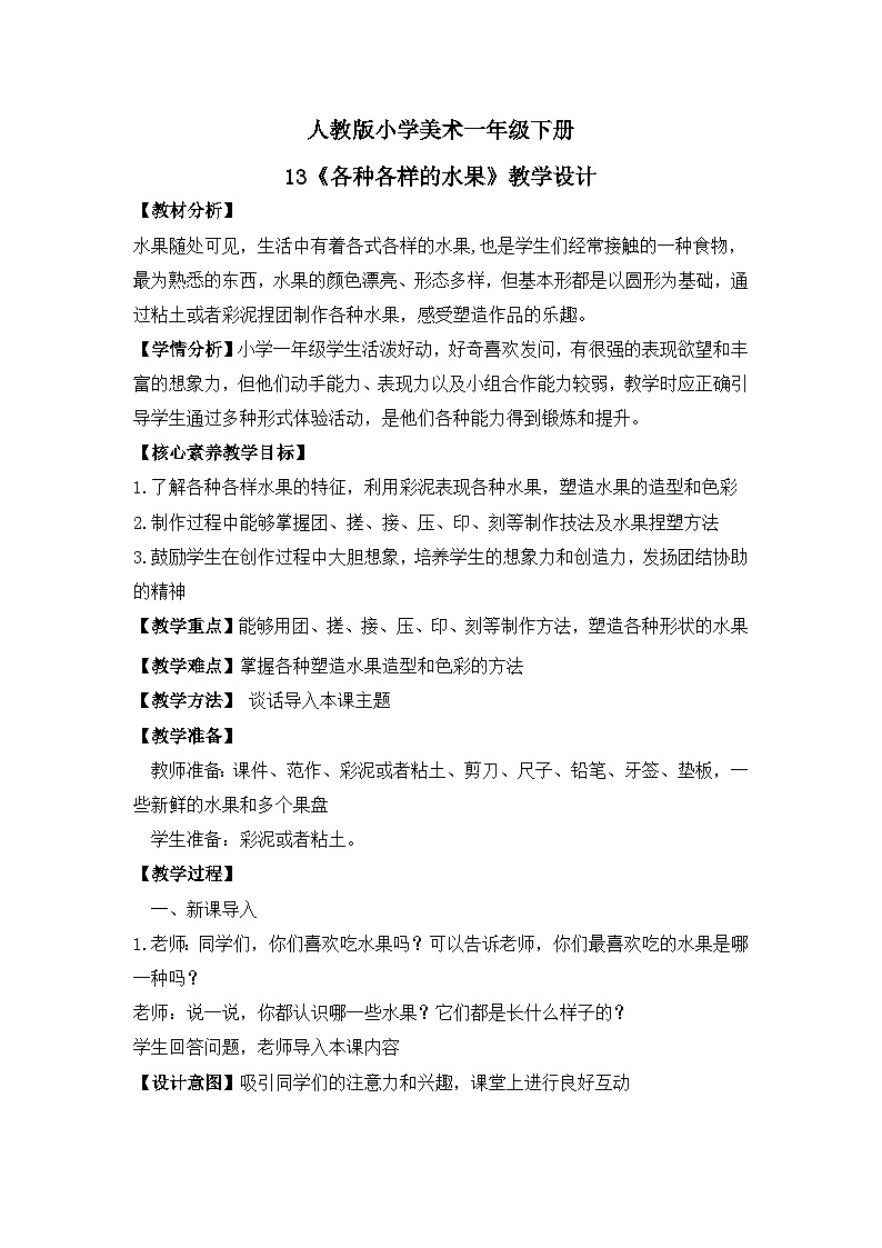 【核心素养目标】人教版小学美术一年级下册综合01