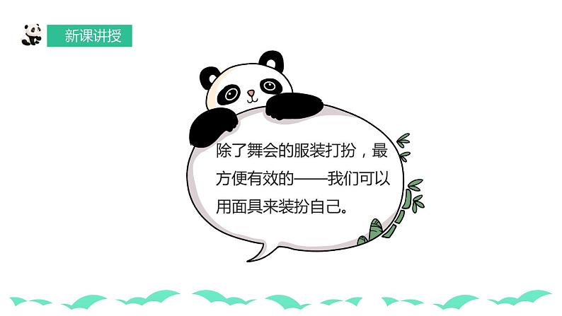 【核心素养目标】人教版小学美术一年级下册综合07