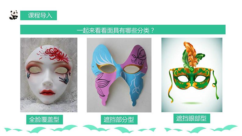 【核心素养目标】人教版小学美术一年级下册综合08