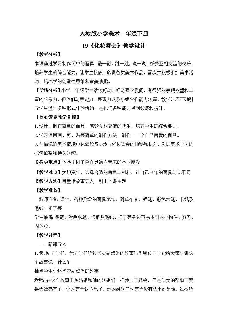 【核心素养目标】人教版小学美术一年级下册综合01