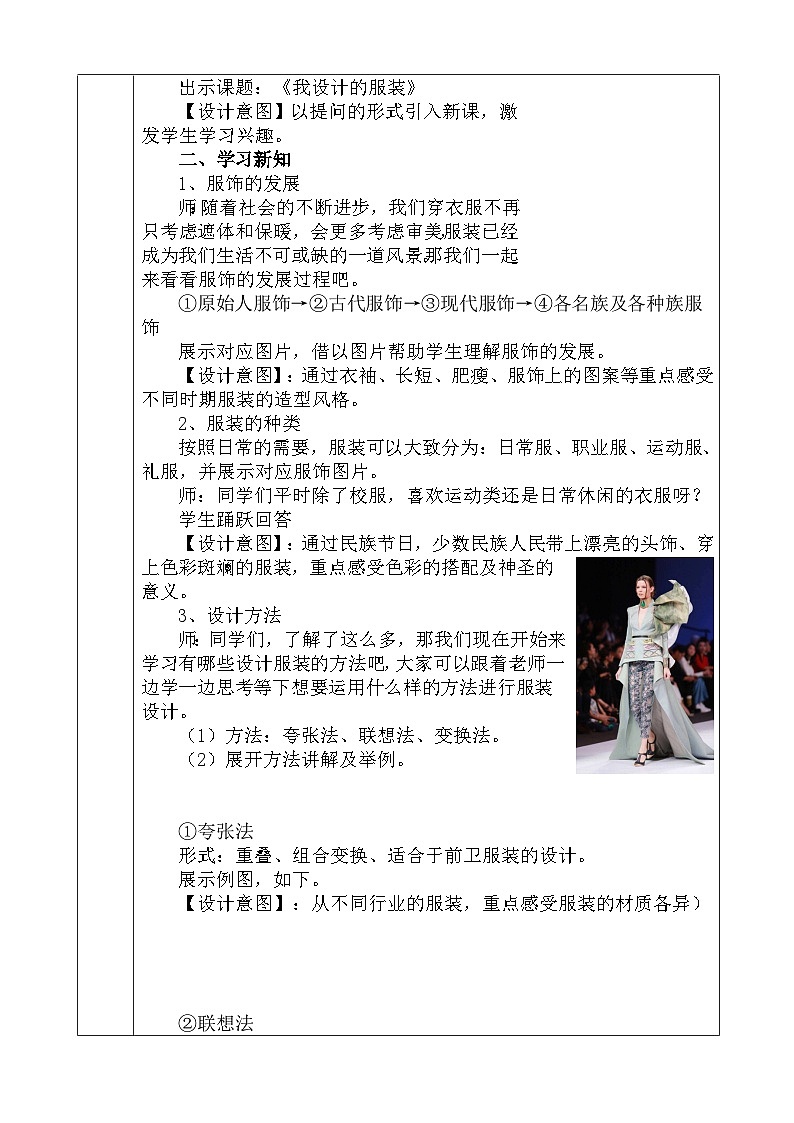 人教版小学美术六年级下册《 我设计的服装 》教案02