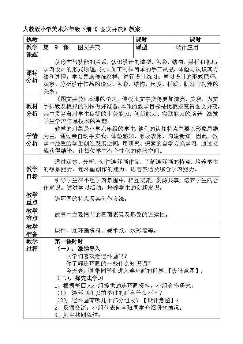 人教版小学美术六年级下册《 图文并茂》教案01