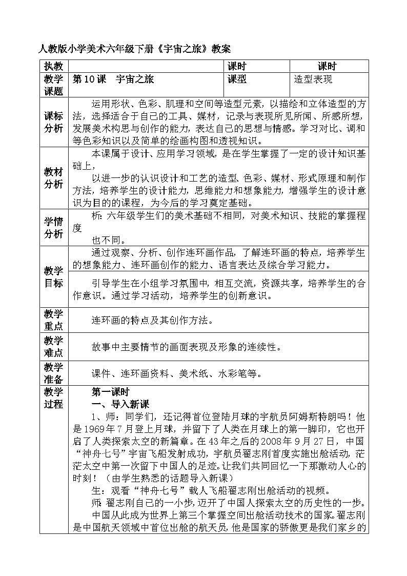 人教版小学美术六年级下册《宇宙之旅》教案第1页