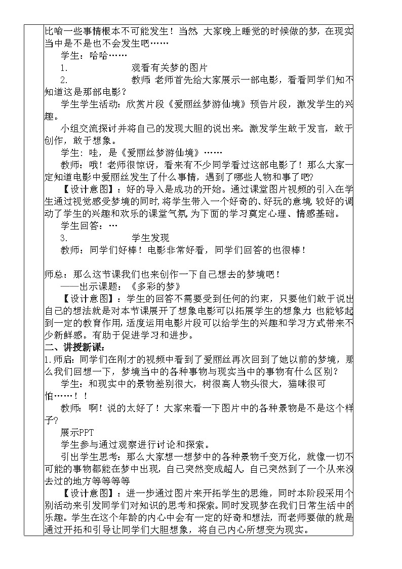 人教版小学美术三年级下册《多彩的梦》教案02