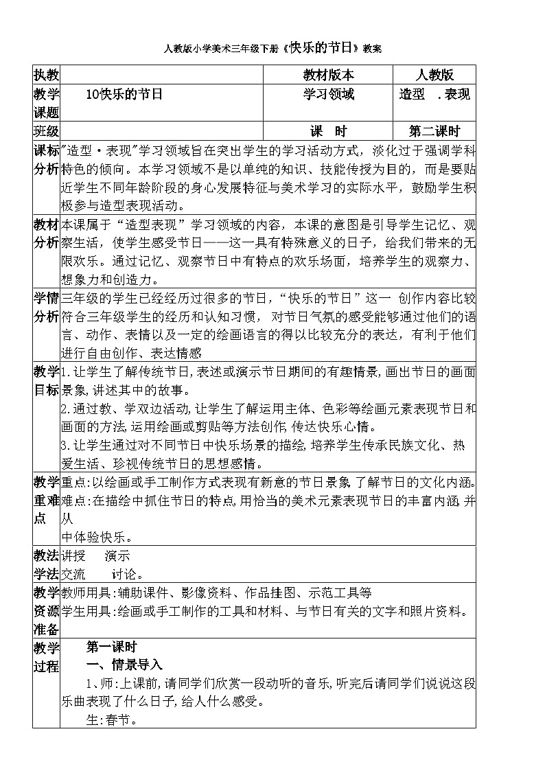 人教版小学美术三年级下册《快乐的节日》教案01