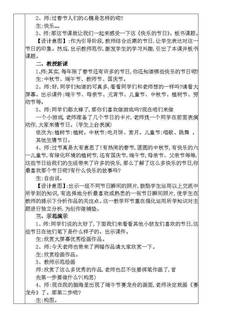 人教版小学美术三年级下册《快乐的节日》教案02