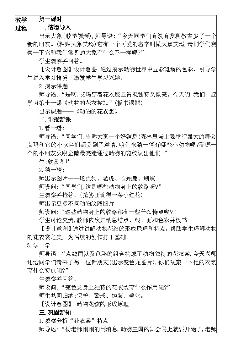 人教版小学美术三年级下册《动物的花衣裳》教案02
