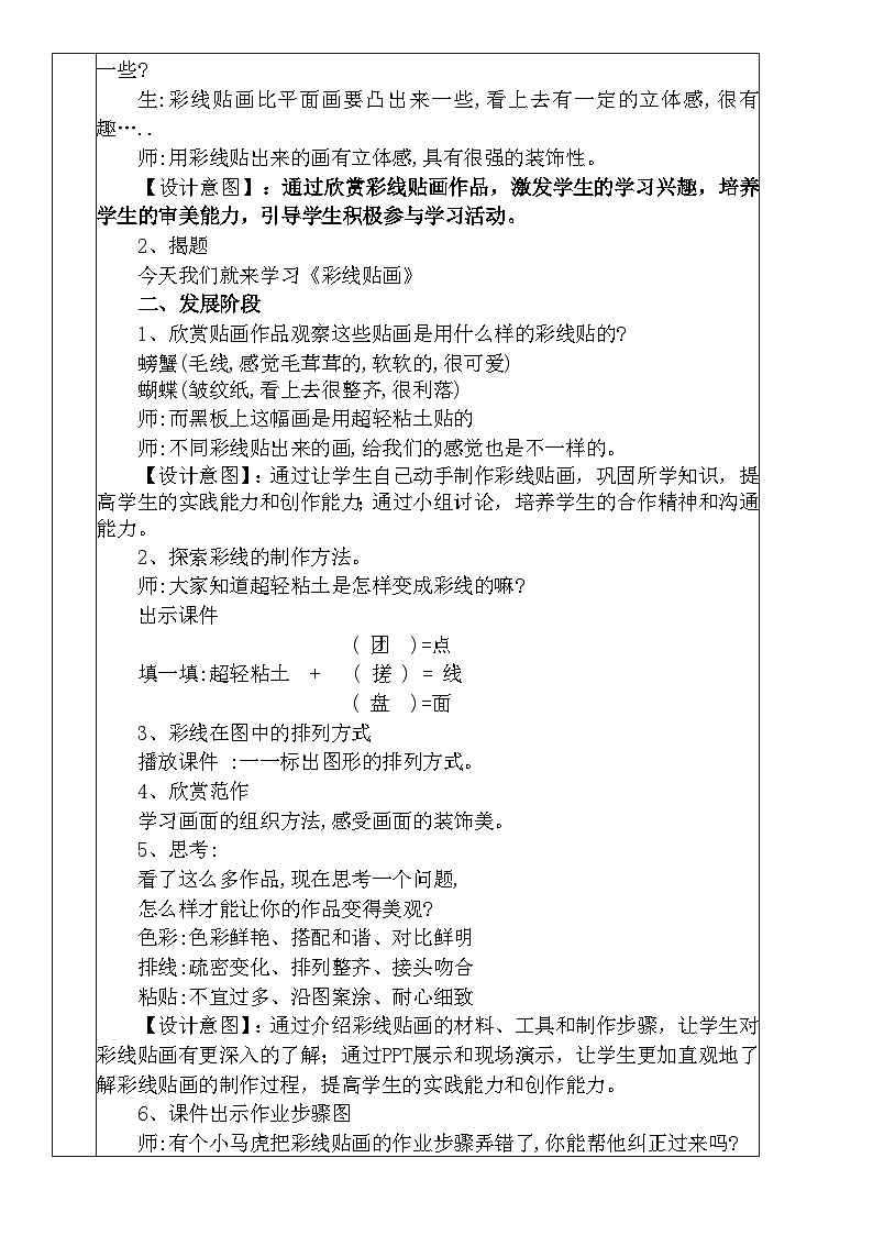 人教版小学美术三年级下册《彩线贴画》教案02