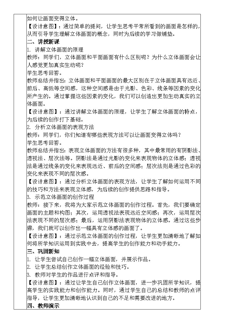 人教版小学美术三年级下册《立体的画面》教案02