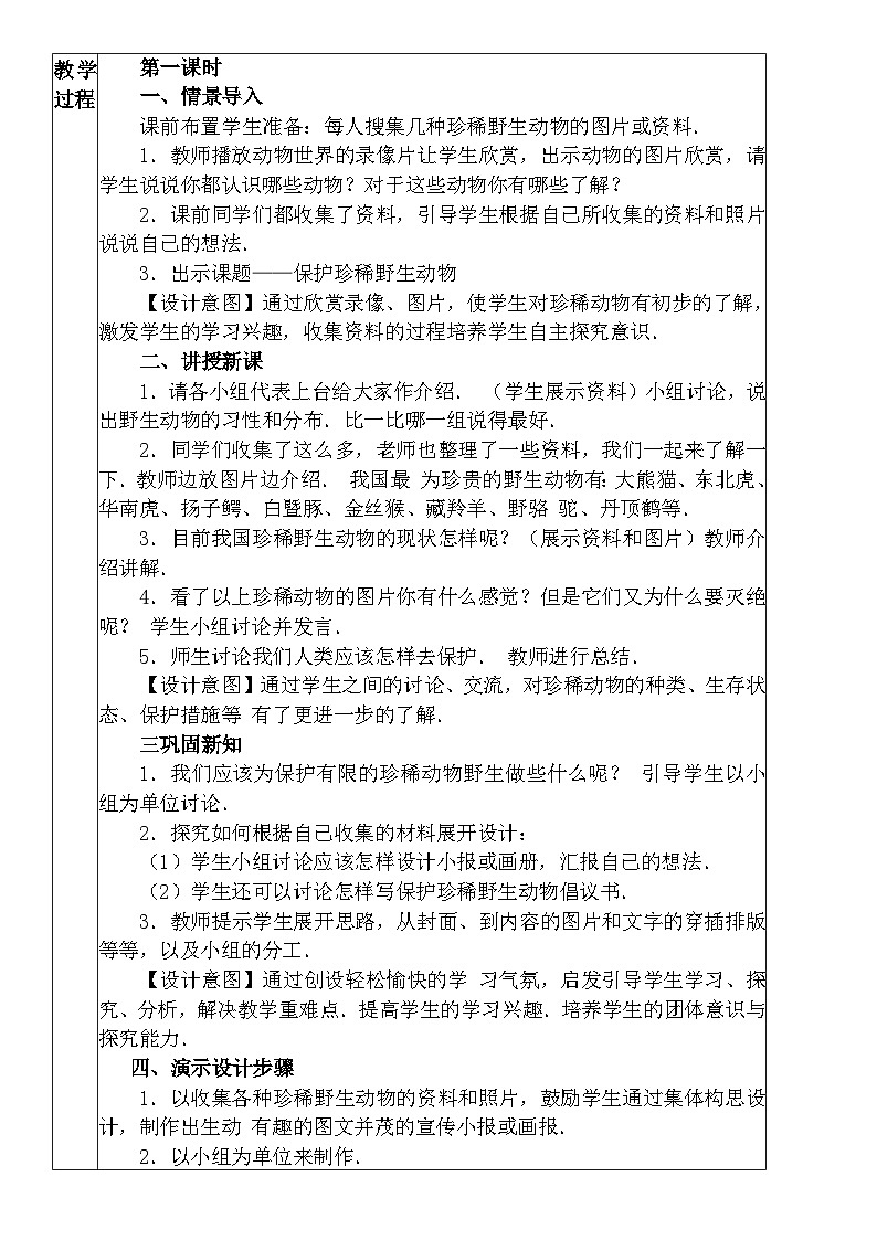 人教版小学美术三年级下册《认识图形标志》教案02