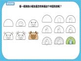 人教版美術(shù)一年級(jí)下冊(cè)第5課《有趣的半圓形》課件