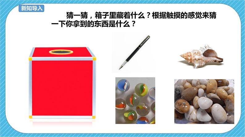 人教版美术一年级下册第6课《摸一摸 画一画》课件02