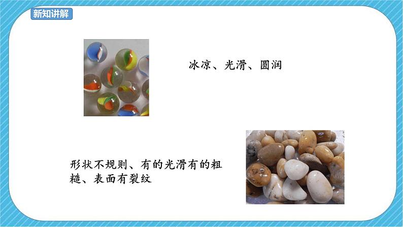 人教版美术一年级下册第6课《摸一摸 画一画》课件04