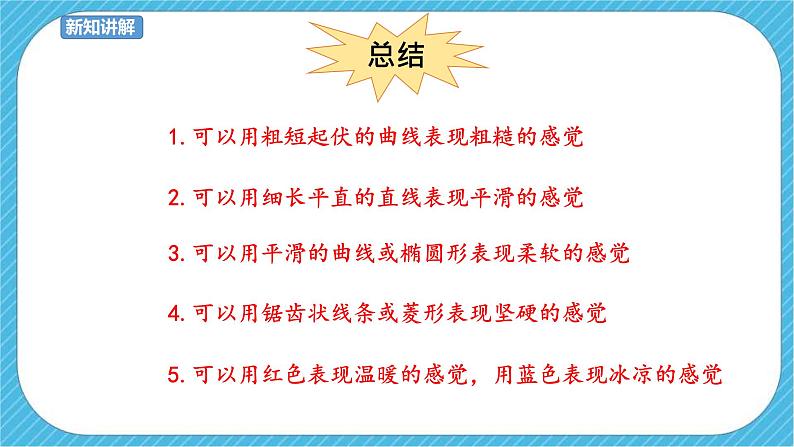 人教版美术一年级下册第6课《摸一摸 画一画》课件08