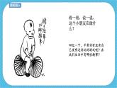 人教版美術(shù)一年級(jí)下冊(cè)第9課《生活中的趣事》課件