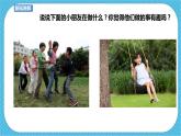 人教版美術(shù)一年級(jí)下冊(cè)第9課《生活中的趣事》課件