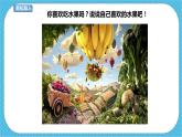 人教版美術(shù)一年級(jí)下冊(cè)第13課《各式各樣的水果》課件