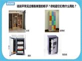 人教版美術(shù)一年級下冊第16課《打開的柜門》課件