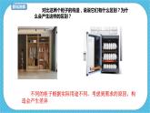 人教版美術(shù)一年級下冊第16課《打開的柜門》課件