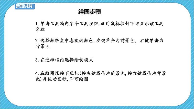 人教版美术一年级下册第18课《电脑美术》课件第4页