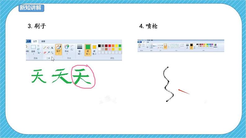 人教版美术一年级下册第18课《电脑美术》课件第7页