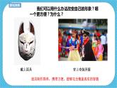 人教版美術(shù)一年級(jí)下冊(cè)第19課《化妝舞會(huì)》課件