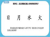 人教版美术一年级下册第20课《汉字中的象形文字》课件