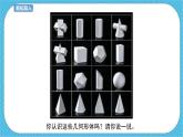 人教版美術(shù)五年級下冊第2課  形的組合 課件