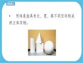 人教版美術(shù)五年級下冊第2課  形的組合 課件