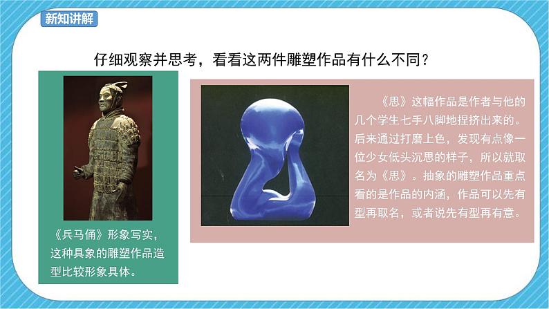 人教版美术五年级下册第3课  抽象的雕塑 课件第3页